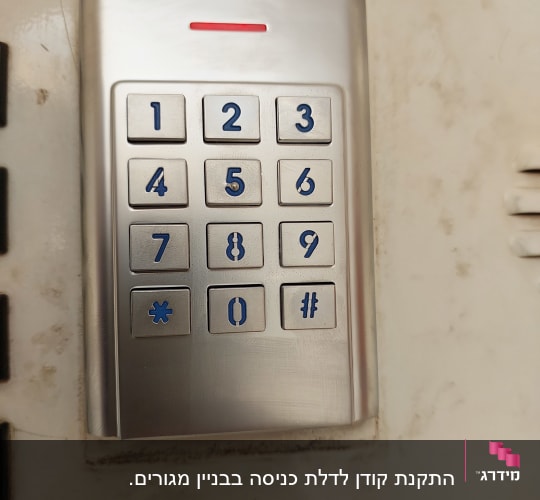מקשים מספריים על לוח מתכת של אינטרקום